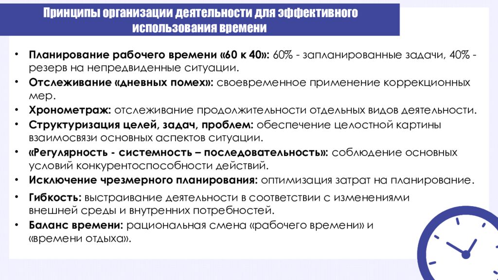 Баланс и использование рабочего времени т еоретические основы Image by freepik