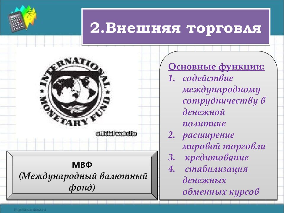 Роль торговли в экономике государства проект 9 класс