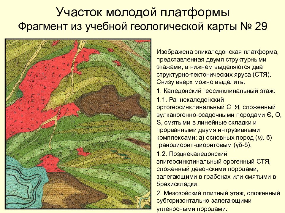 Учебная геологическая карта 23