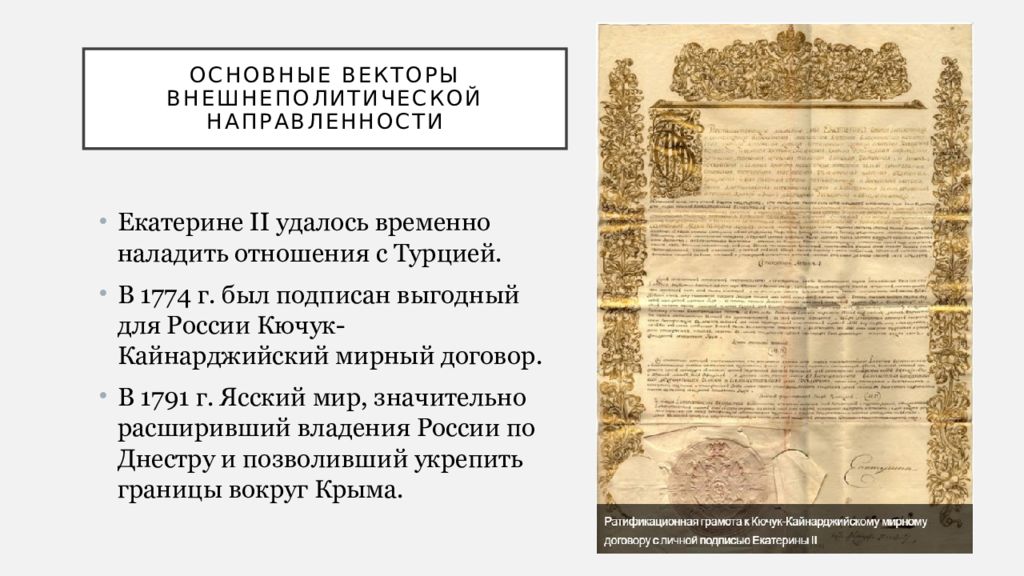 В 1774 году был подписан мирный договор. Кючук-Кайнарджийский мир русско-турецкая 1768-1774. Кючук-Кайнарджийским договором 1774 года. Кючук-Кайнарджийский мир Румянцев. Итоги Кючук-Кайнарджийского мирного договора.