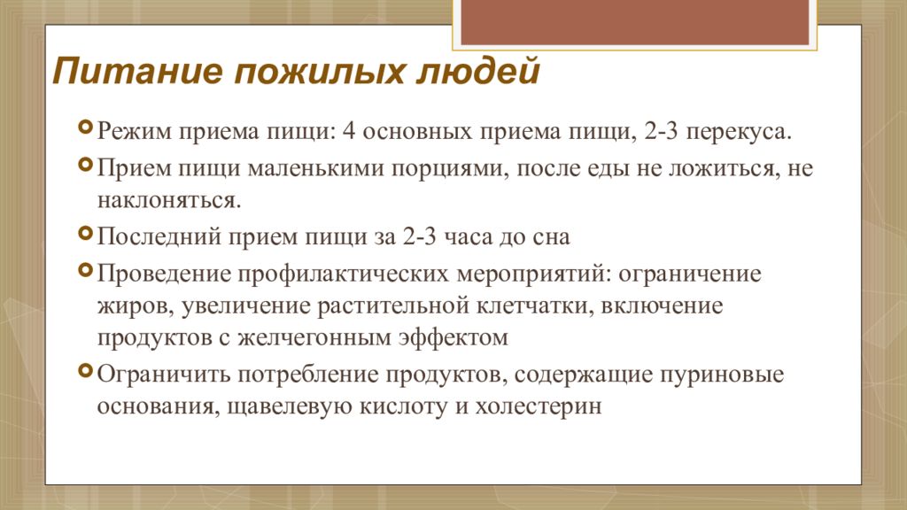 Здоровье лиц пожилого и старческого возраста презентация