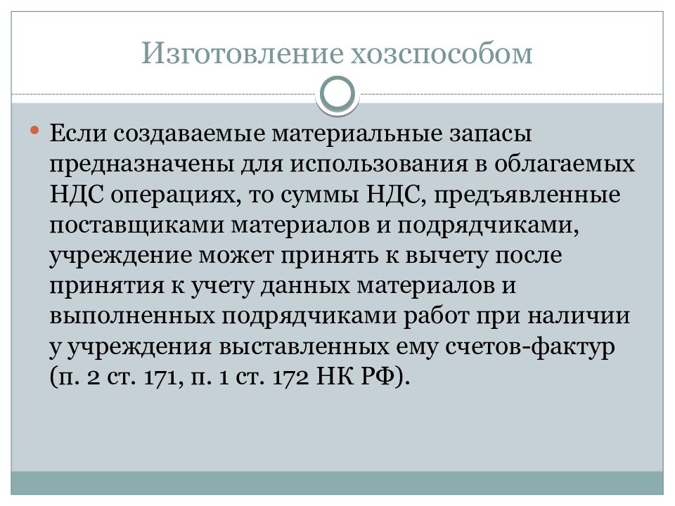 Резерв предназначен. 08 Хозспособ.