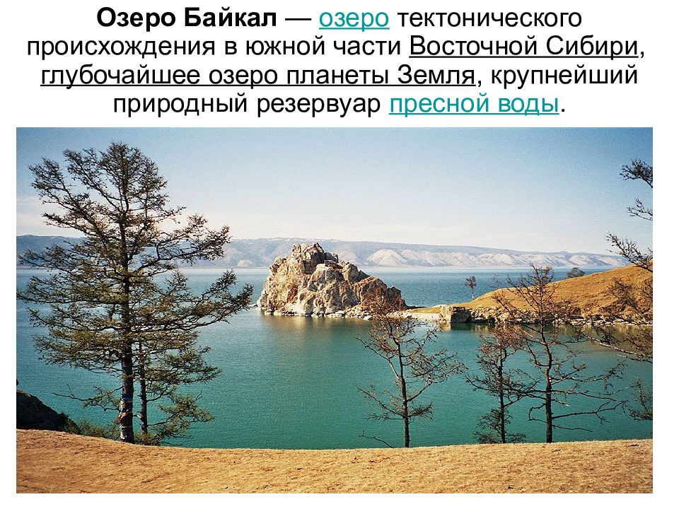 3 озеро тектонического происхождения. Тектоническое происхождение озера Байкал. Байкал тектоническое озеро. Тектоническое происхождение озера ба. Водные ресурсы озера Байкал.