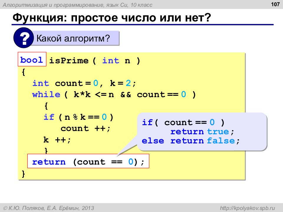 C язык программирования презентация