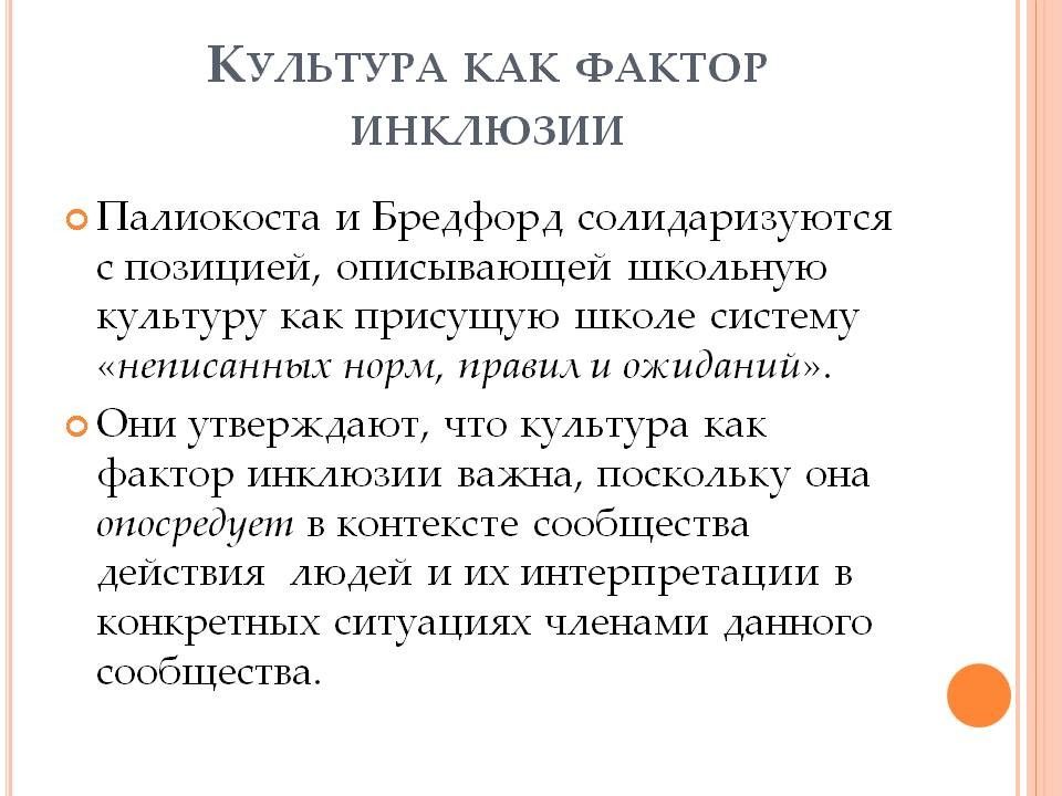 Инклюзивная культура юриста это. Инклюзивная культура. Инклюзивная культура образования. Инклюзивная культура юриста включает.