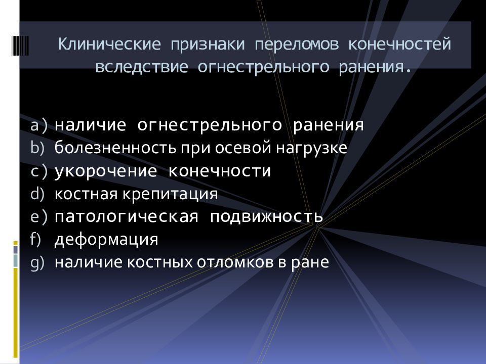 Повреждения нижних конечностей презентация