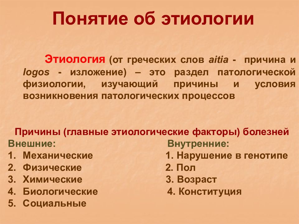 Нозология зрения. Общая нозология. Основные понятия и категории общей нозологии. Нозология презентация. Общая нозология рассматривает.