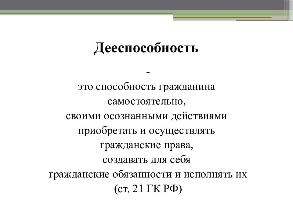 Гражданин как субъект гражданского права презентация