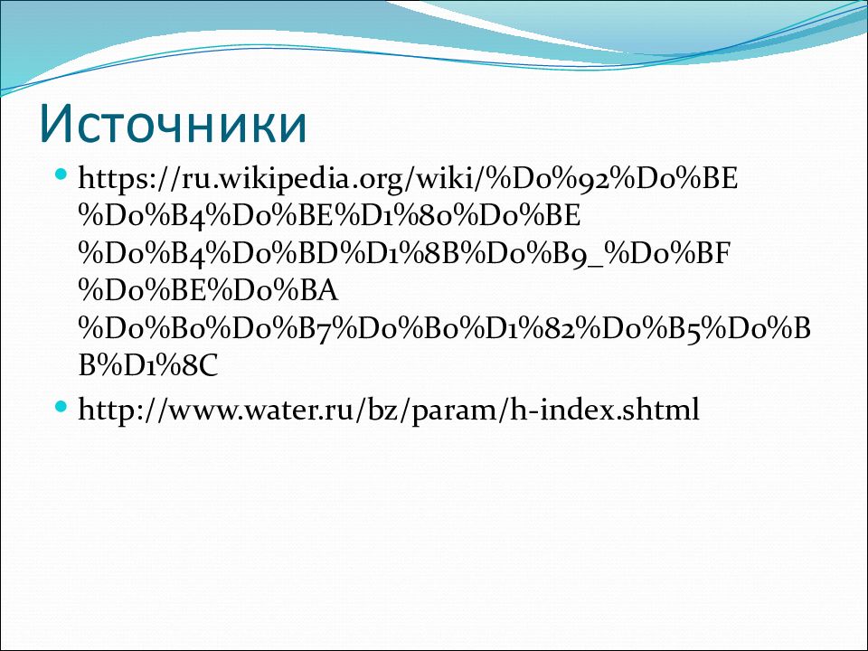 Водородный показатель презентация