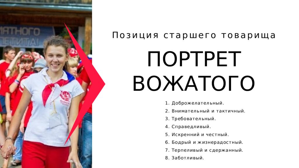 Картинки в помощь вожатому