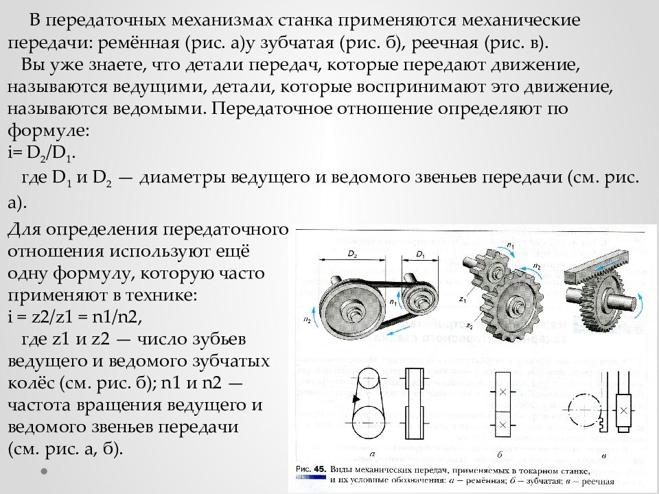 Передаточный механизм