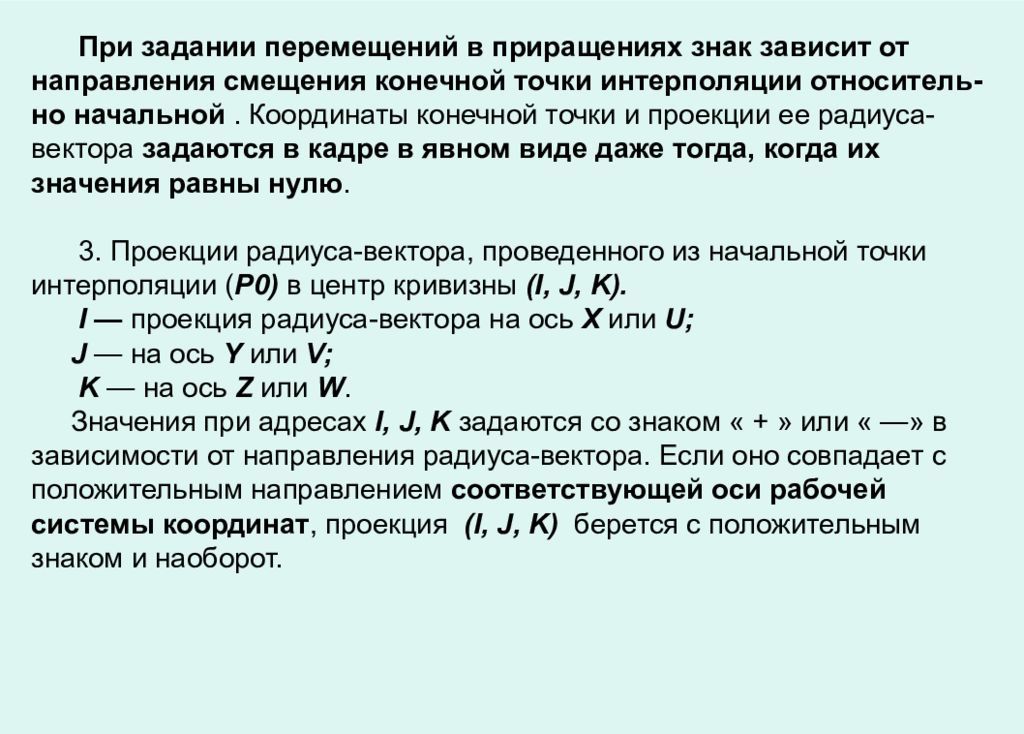 Перемещение задания. Задание круговой интерполяции. Программирование скорости главного движения. Смещение в программировании. Интерполяция координат.