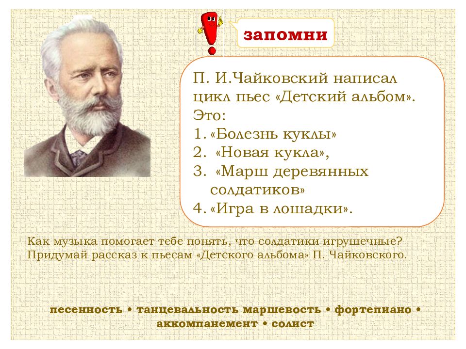 Болезнь чайковского. Чайковский детский цикл. Цикл детский альбом Чайковского. Что написал Чайковский. Что сочинил Чайковский.