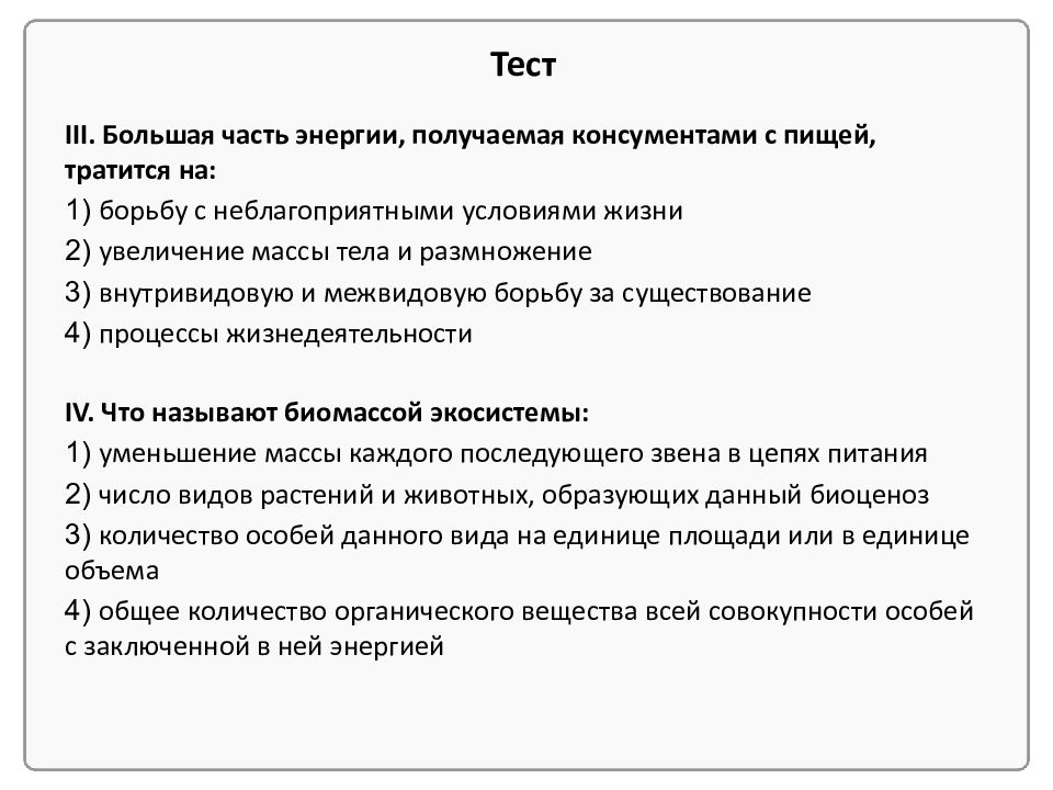 Свойства экосистем презентация