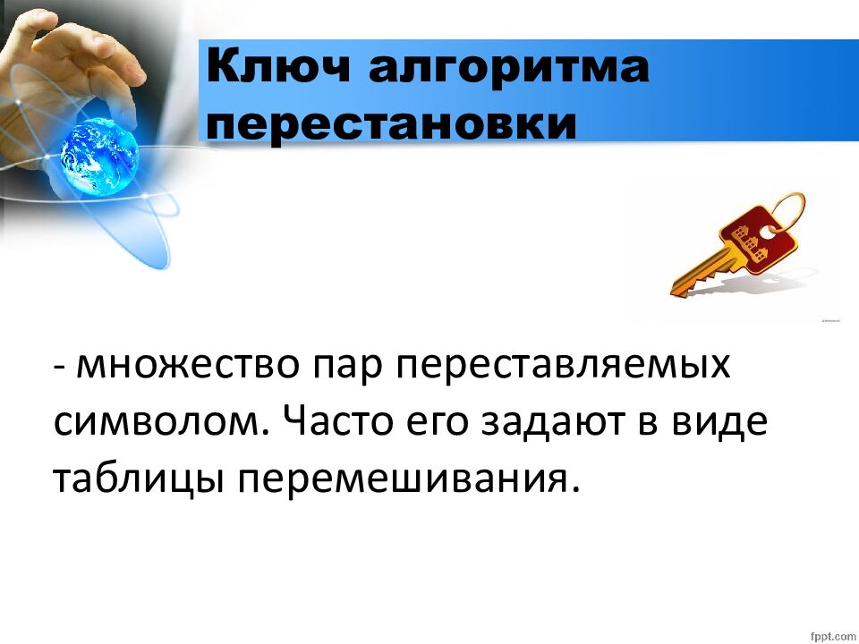 Ключ алгоритма перестановки