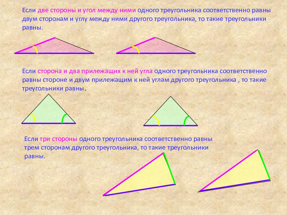 Если 3 стороны 1 треугольника соответственно равны