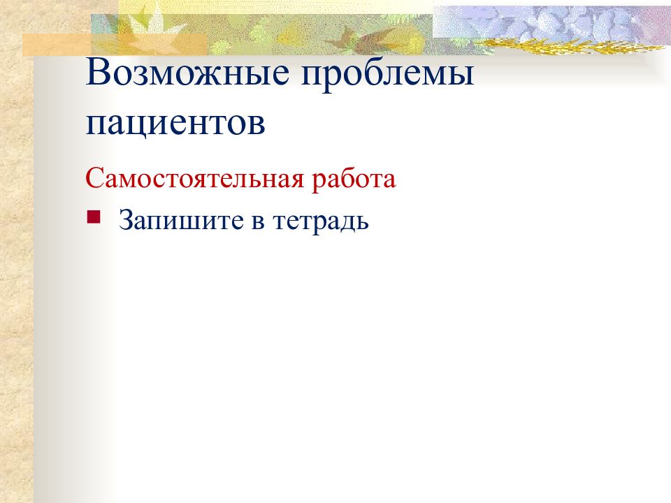 Сестринский уход при язвенной болезни презентация