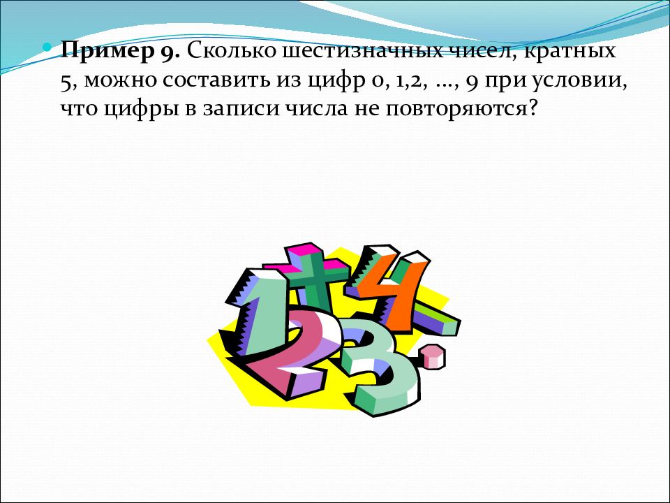 5 нечетных шестизначных чисел. Презентация чтение и запись шестизначных чисел.