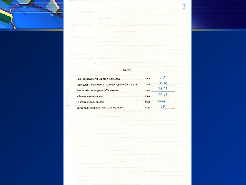 Разделы в журнале. Заполнение раздела учета работы тренажера. Журнал планы моделарске. Запись в журнале по плану и34ч проведено 32.