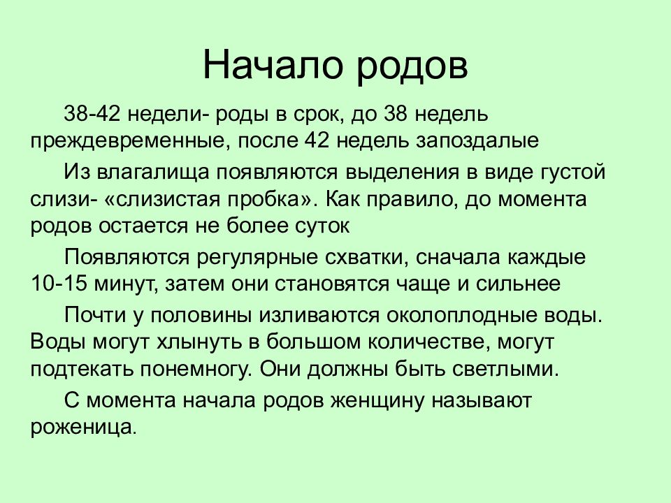 Неделя род