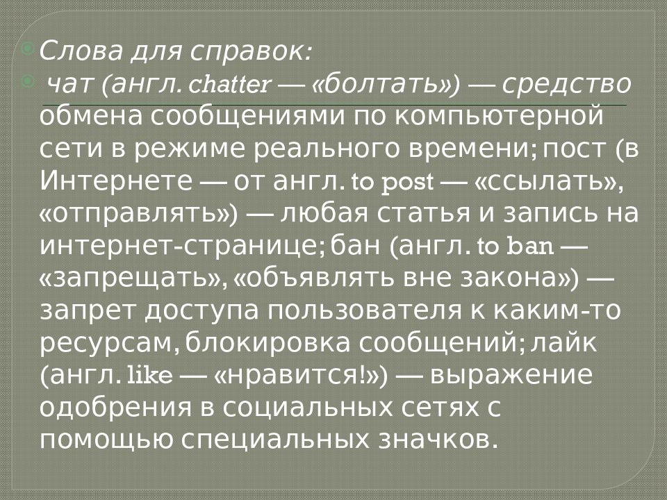 Словообразовательные неологизмы в современном русском языке презентация