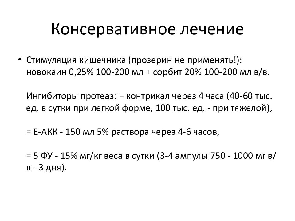 Прозерин схема лечения