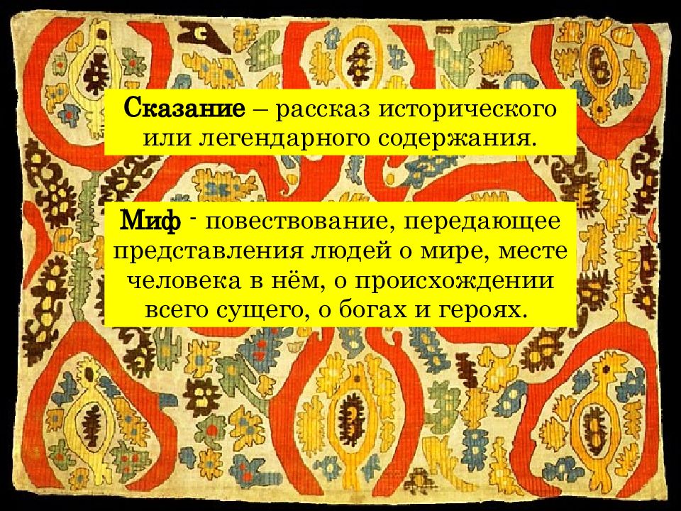 Сказание рассказа. Наука о народах. Этнография это наука. Народоведение это наука. Рассказ исторического или легендарного содержания.