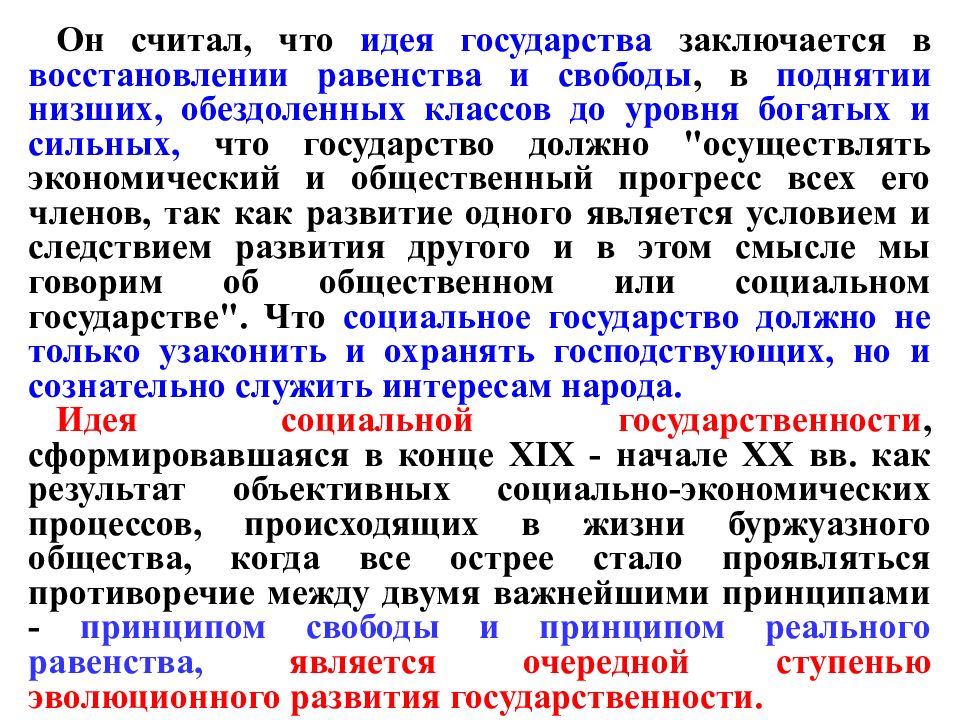 Идеи государства. Процесс возникновения социального государства. Возникновение идеи социального государства. Идея одного государства. Государство как идея.