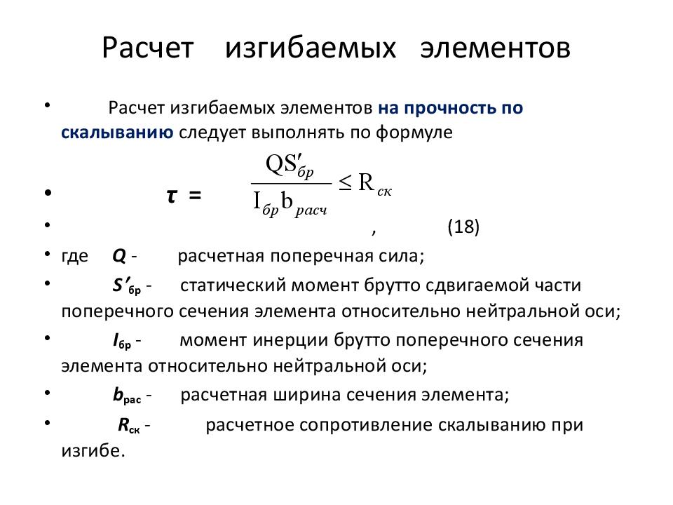 Рассчитать элементы