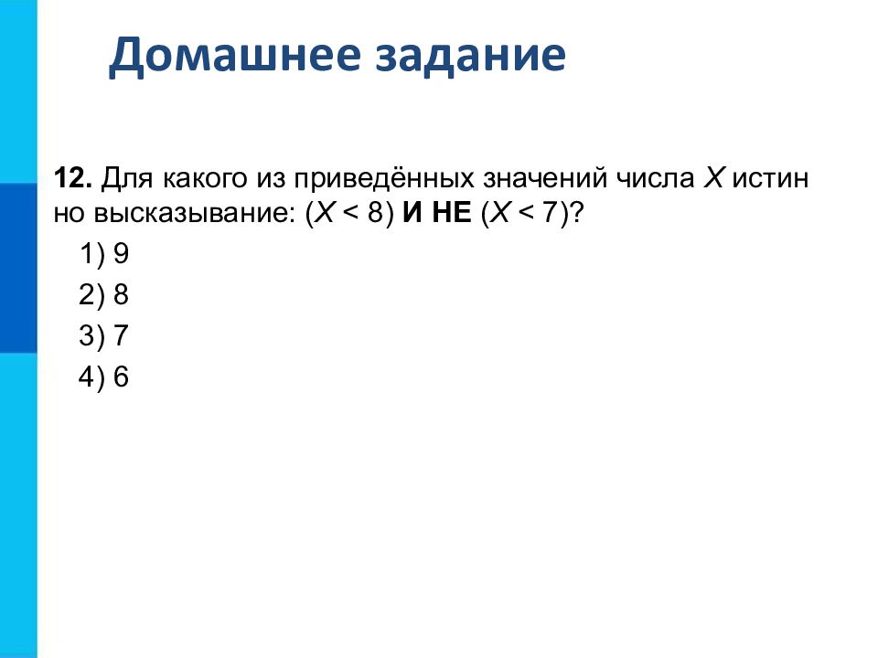 Элементы математической логики контрольная работа