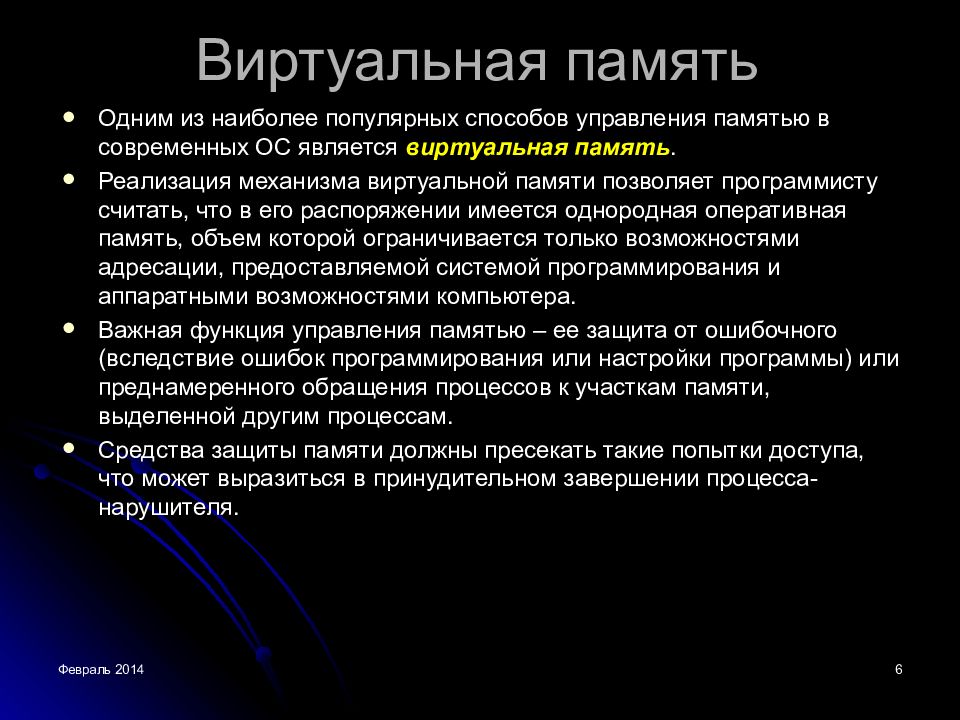 Методы виртуальной памяти. Управление виртуальной памятью в ОС. Способы управления виртуальной памятью. Механизм виртуальной памяти. Механизмы реализации виртуальной памяти.