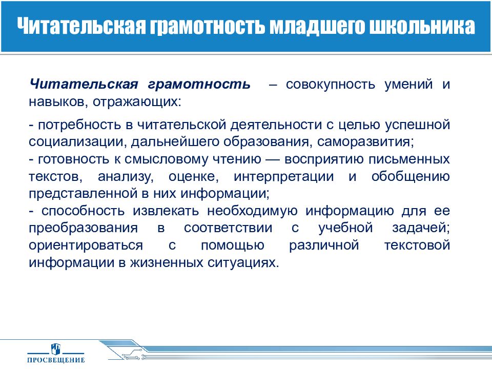 Формирование читательской грамотности у младших школьников презентация