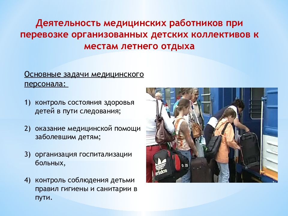 Группа детей медработник. Требования к работнику. Медработник при перевозке детей. Обязательные требования при перевозке детей. Медицинский работник при перевозке детей автобусом
