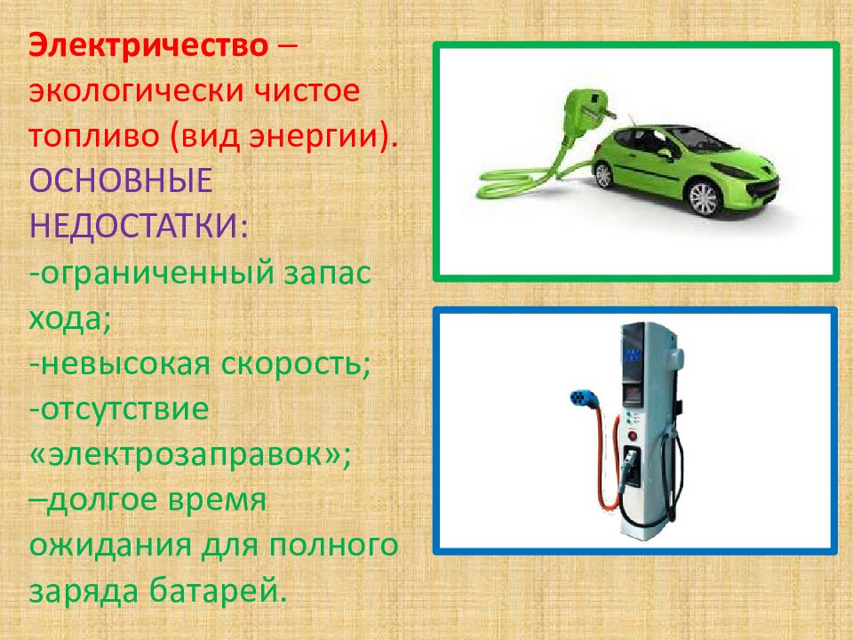 Презентация по теме альтернативные виды топлива