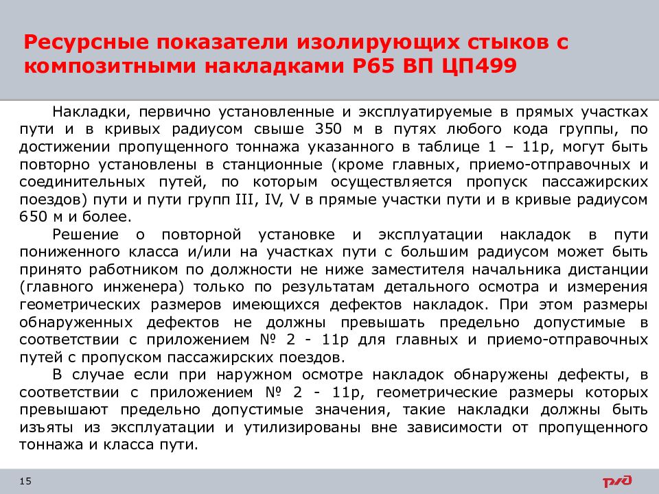 Периодичность осмотра изолирующих стыков со снятием накладок. Меры электробезопасности при тушении пожара вблизи контактной сети. Меры безопасности при тушении пожара вблизи контактного провода. Дополнительные дни к отпуску за вредные условия. Отпуск за вредные условия труда.