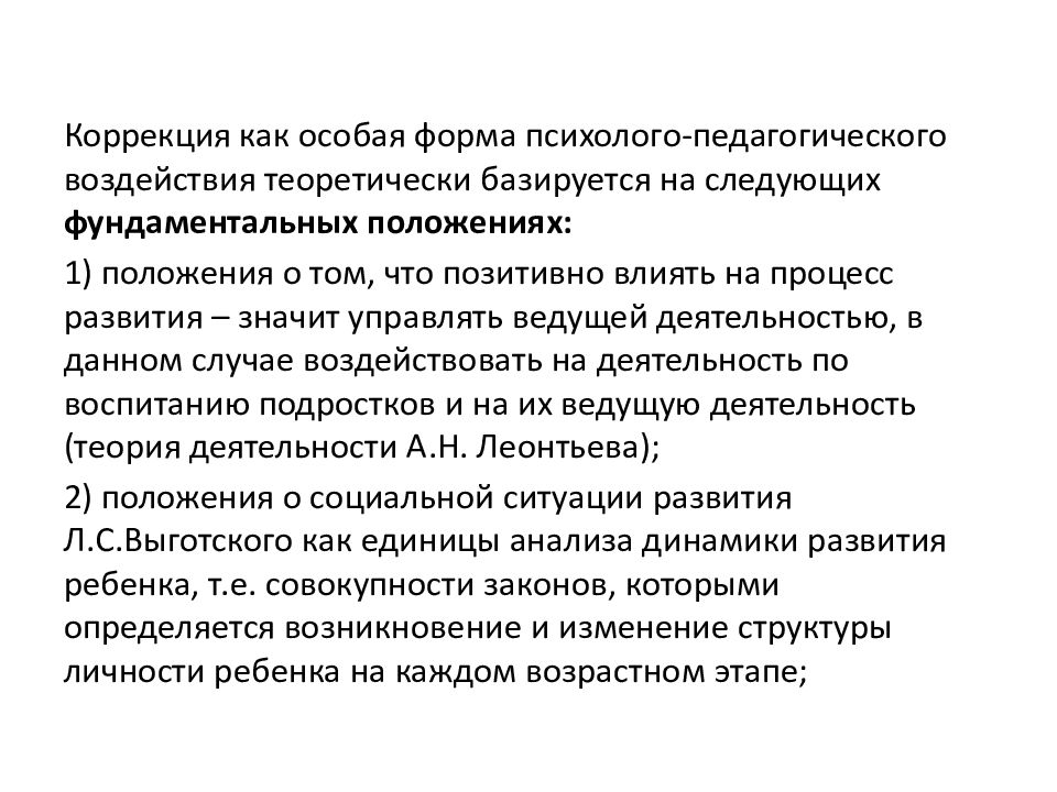 Основы коррекционно педагогической деятельности