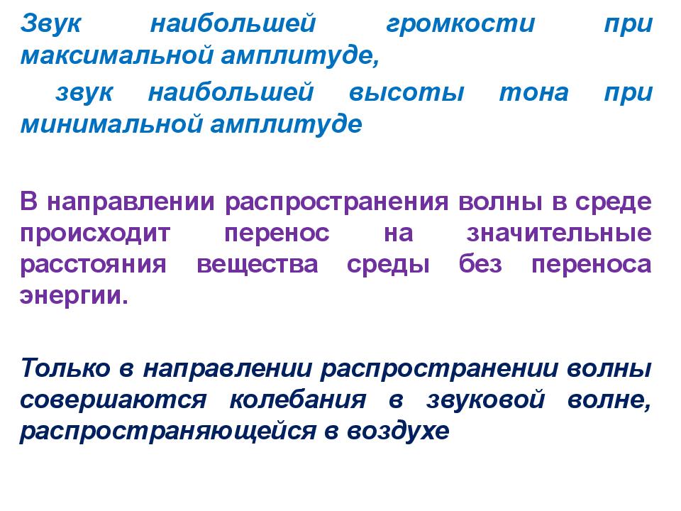 Происходит перенос вещества волной. В направлении распространения волны в среде происходит. При распространении волны происходит перенос вещества. Перенос энергии происходит при распространении. Происходит ли перенос вещества при распространении волны.