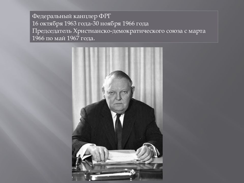 Германия после второй мировой войны презентация