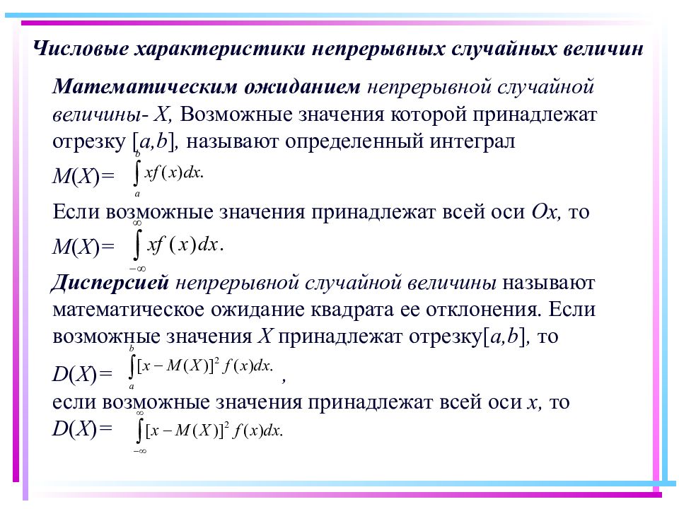 Числовые характеристики дискретных случайных величин 10 класс презентация