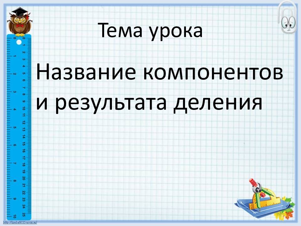 Составная часть презентации называется