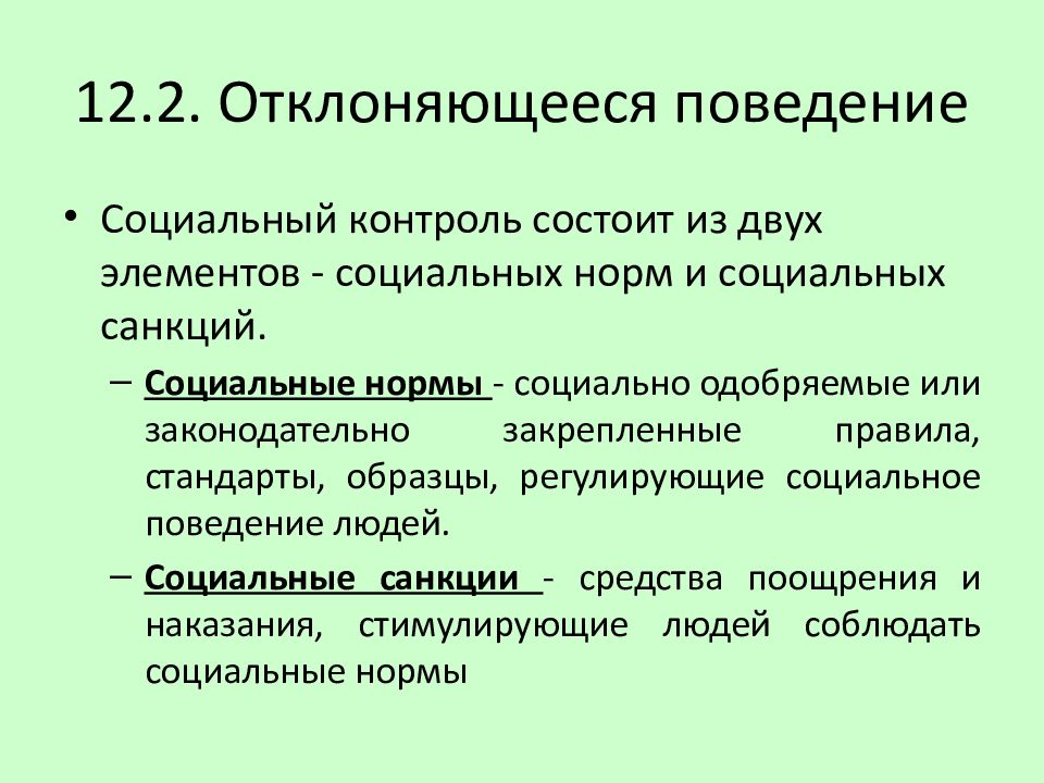 План девиантное поведение егэ обществознание