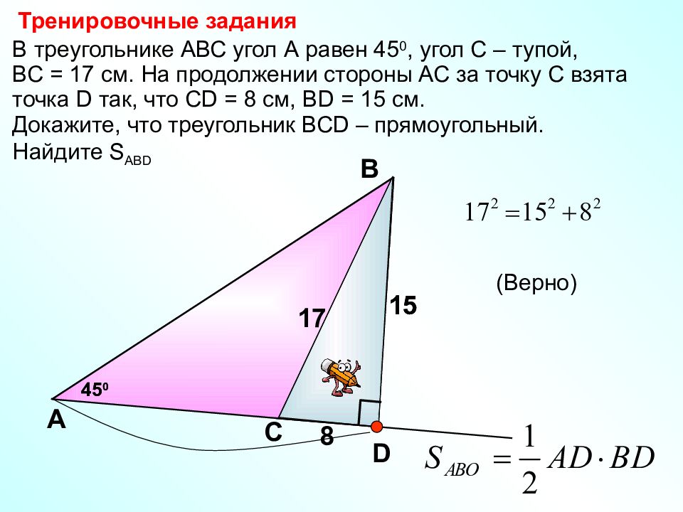 Угол абс 45. Треугольник АВС прямоугольный угол. В треугольнике АВС угол а равен а. Тупой угол в треугольнике АВС. Найти угол вс.