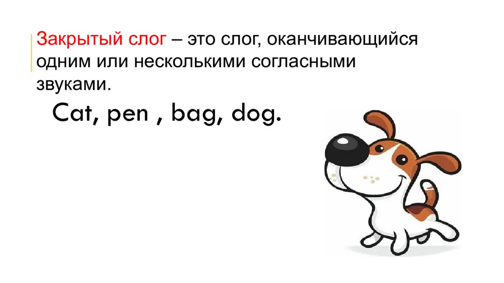 Буквы и звуки