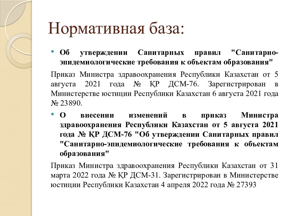 Нормативная база :