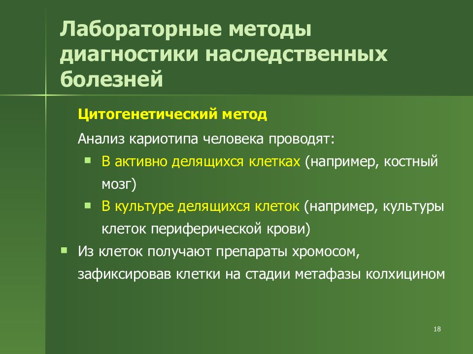 Генетический диагноз. Лабораторные методы диагностики наследственных болезней. Методы выявления наследственных заболеваний. Методы лабораторной диагностики наследственной патологии. Методы выявления генетических заболеваний.