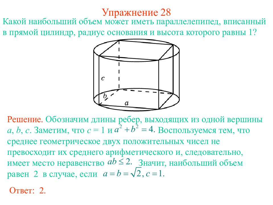 Радиус описанной сферы параллелепипеда. Куб вписан в цилиндр. Цилиндр вписан в параллелепипед. Цилиндр вписан в прямоугольный параллелепипед. Объем параллелепипеда вписанного в цилиндр.