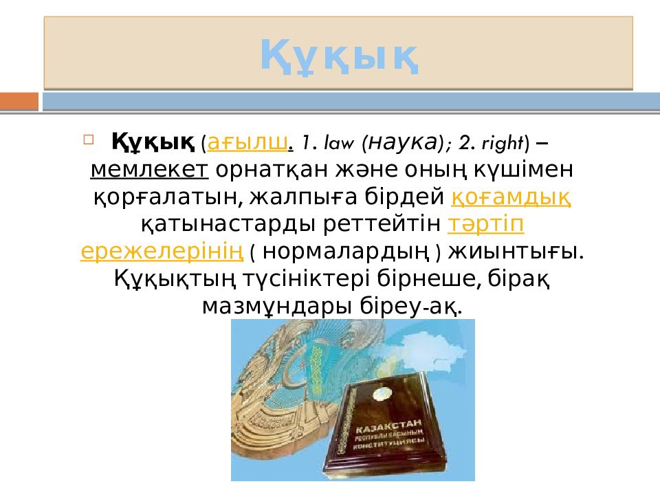 Авторлык кукык презентация