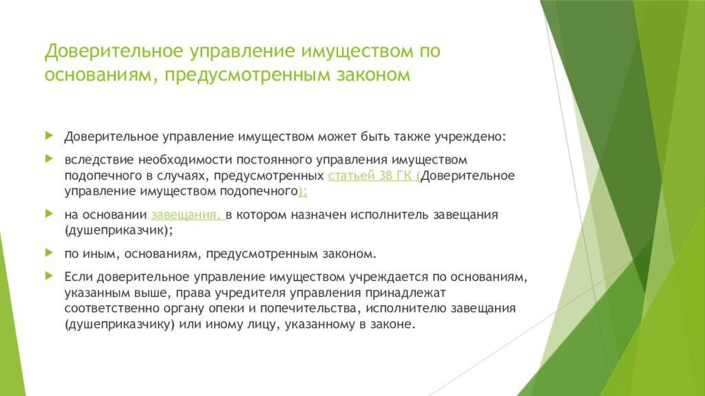 Доверительное управление ооо. Понятие договора доверительного управления. Фидуциарное соглашение это. Виды лицензионных договоров. Охарактеризуйте лицензионный договор..