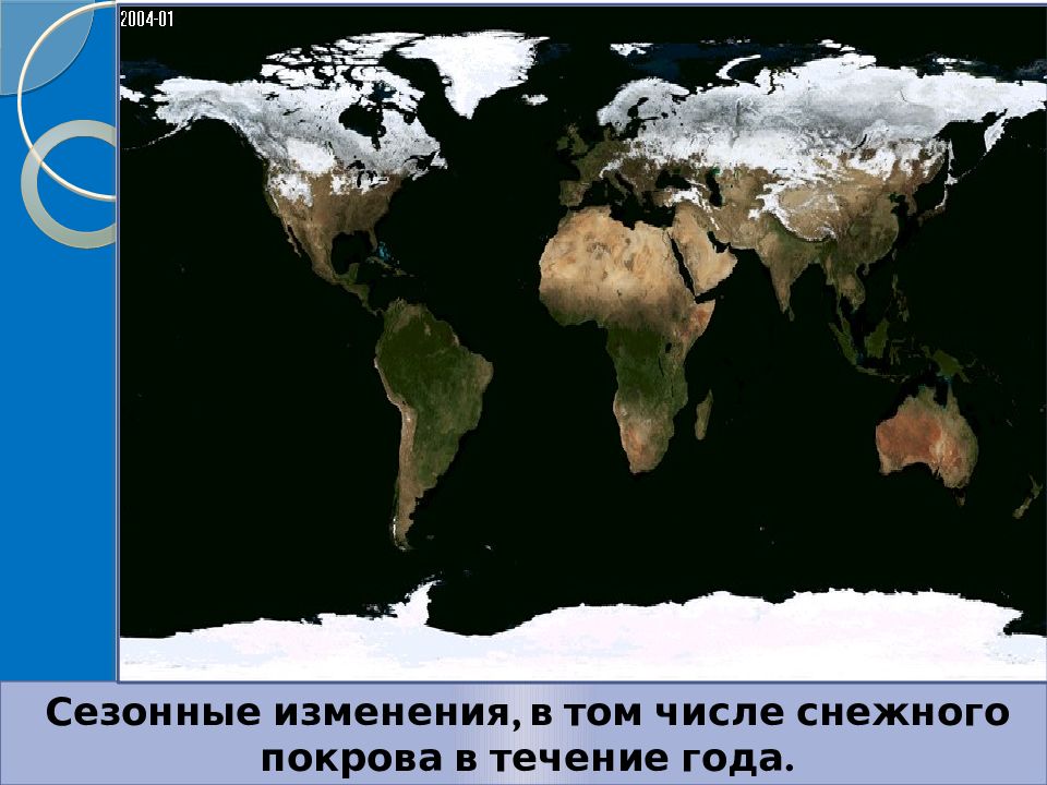 Сезонные изменения климата. Глобальное изменение климата. Глобальное потепление презентация. Глобальные перемены климата на карте.