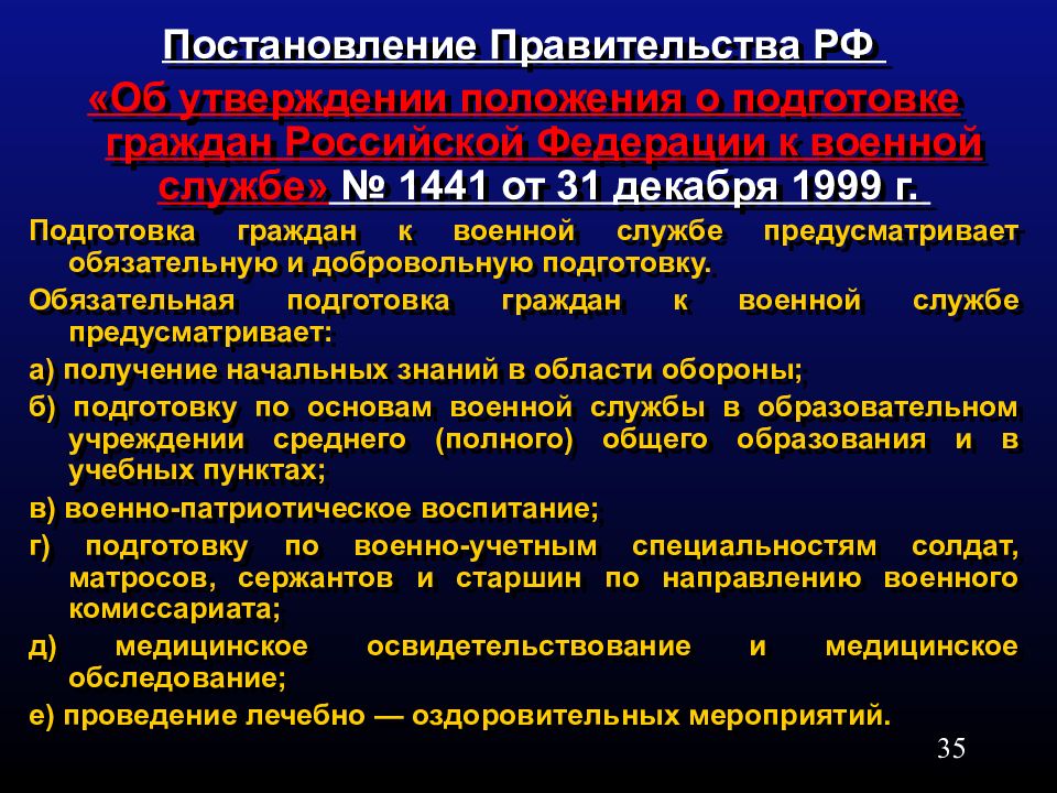 Постановления правительства 1999 год. Нормативно-правовое регулирование в мобилизационной подготовке. Основные документы в области мобилизационной подготовки. Мобилизационная подготовка экономики. Слайды мобилизационная подготовка экономики РФ.